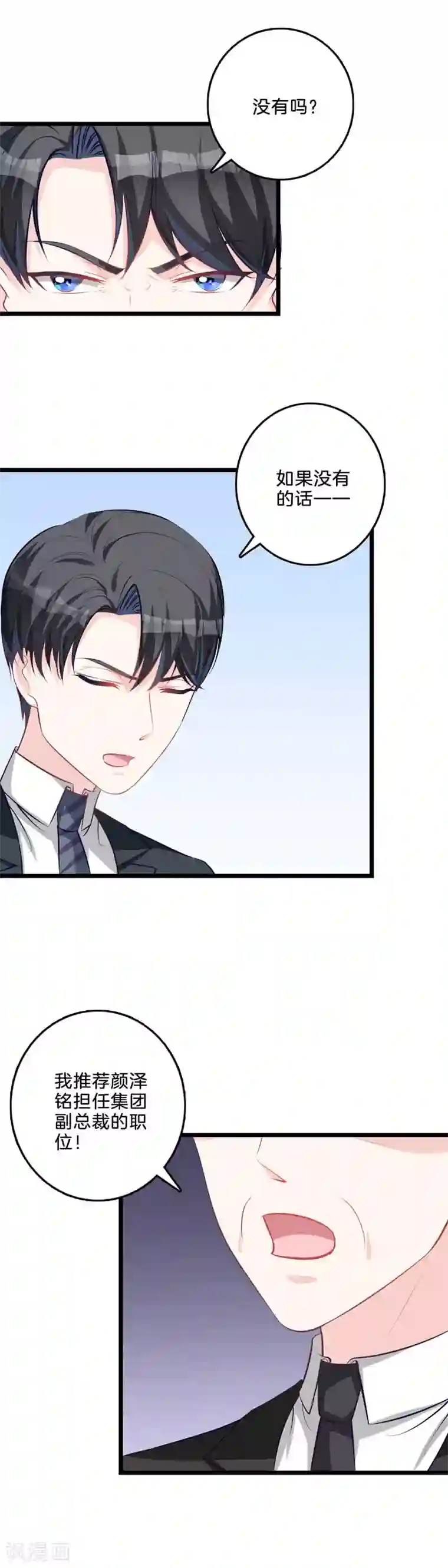 替身新娘第61话 狼狈为奸