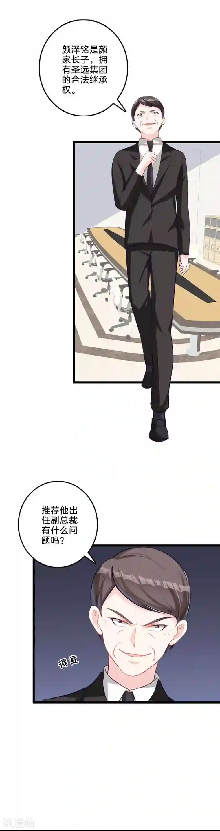 替身新娘第61话 狼狈为奸