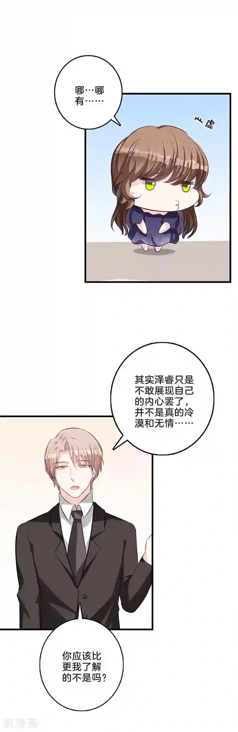 替身新娘第62话 谢谢你