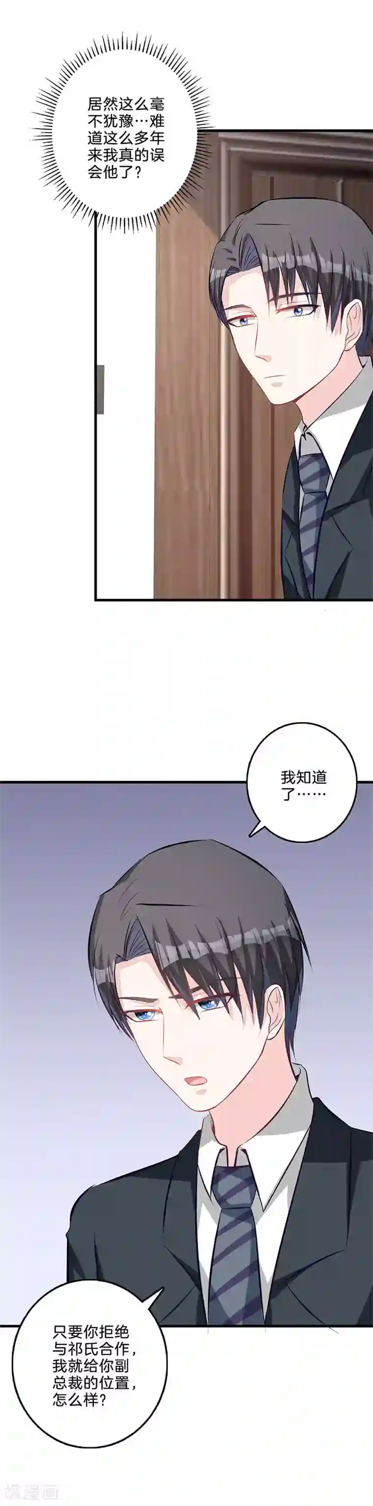 替身新娘第62话 谢谢你