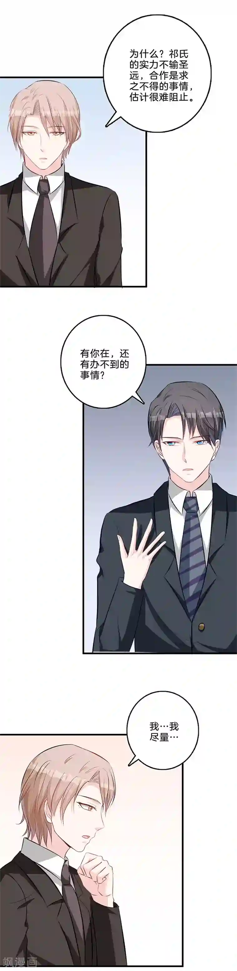 替身新娘第62话 谢谢你