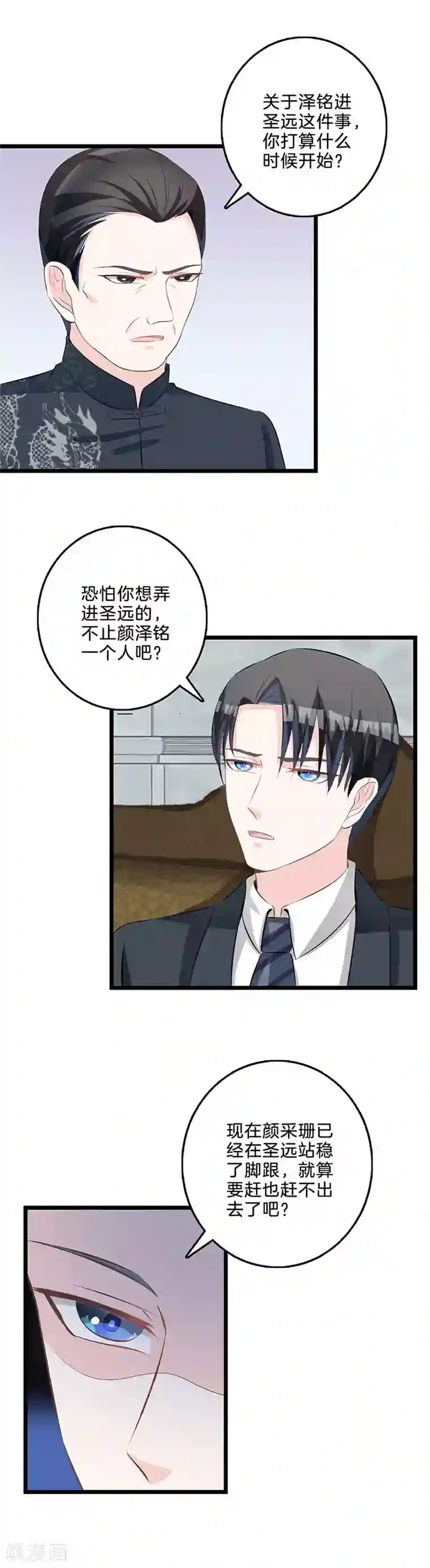 替身新娘第63话 要挟
