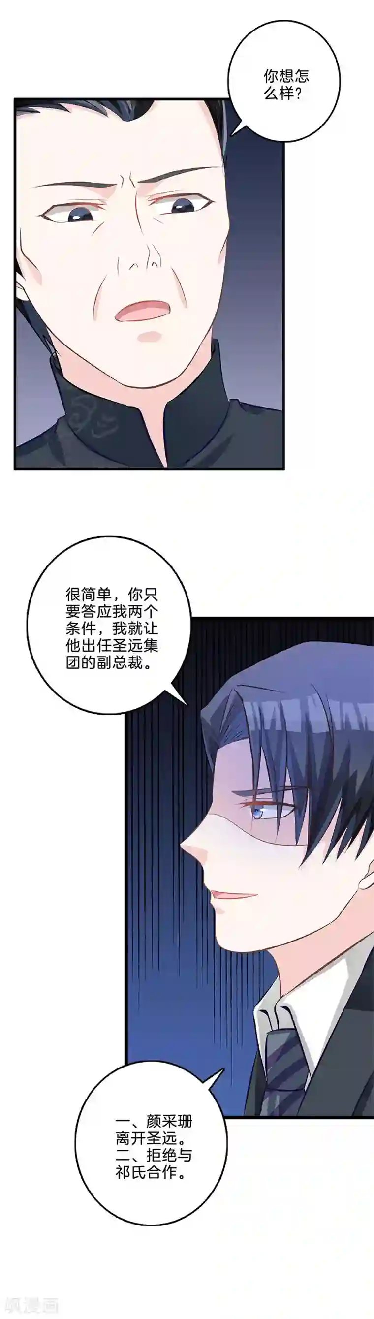 替身新娘第63话 要挟