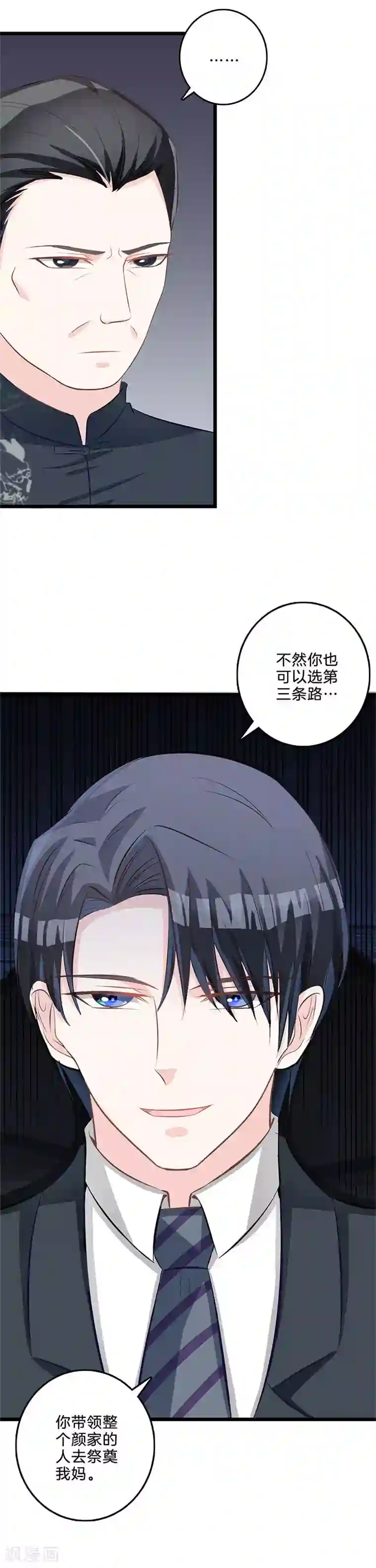 替身新娘第63话 要挟