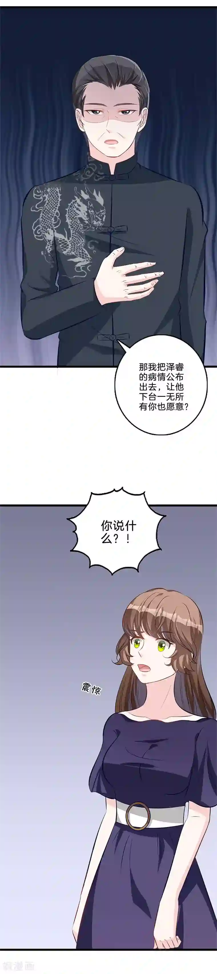 替身新娘第63话 要挟