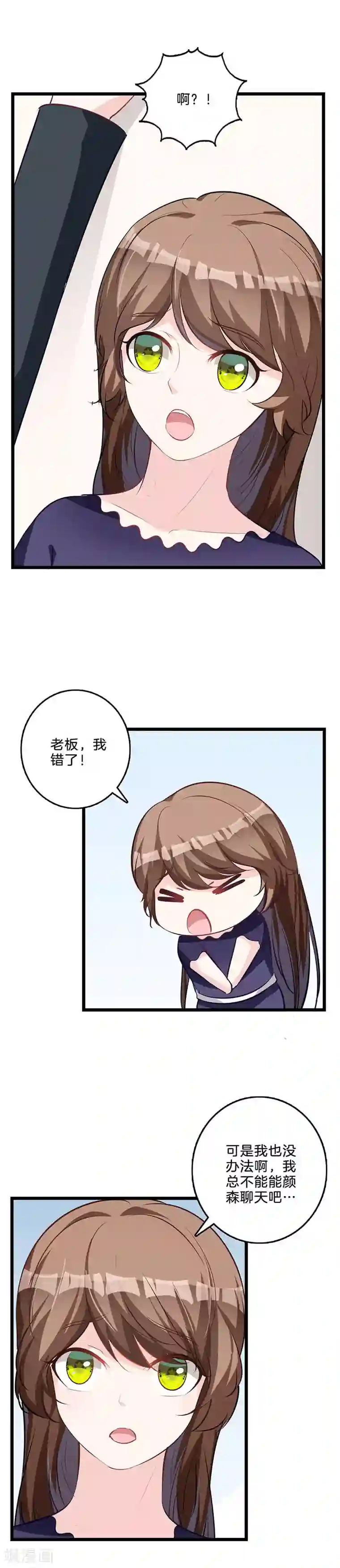 替身新娘第63话 要挟