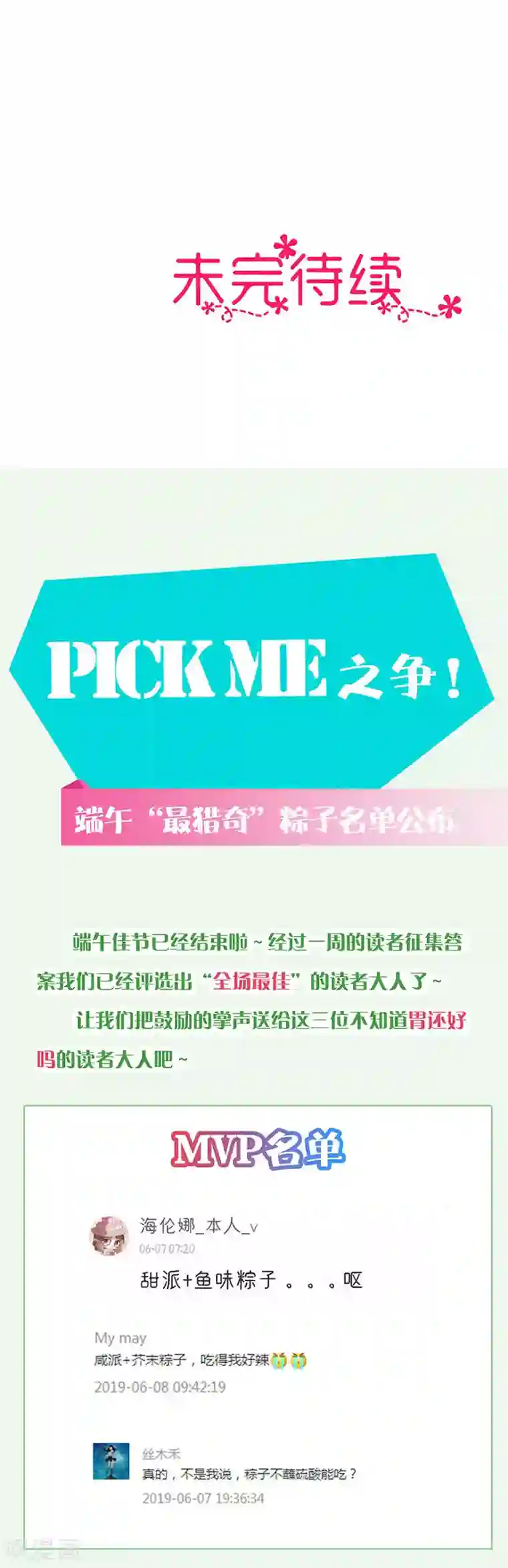 替身新娘第63话 要挟