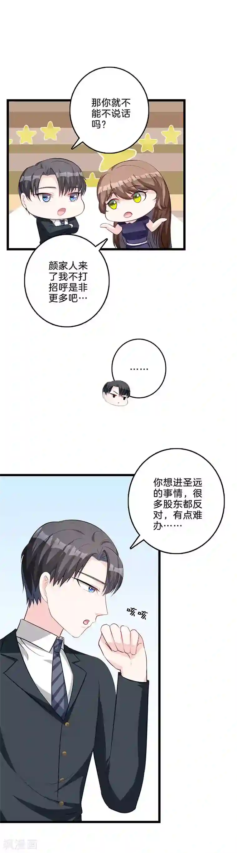 替身新娘第63话 要挟