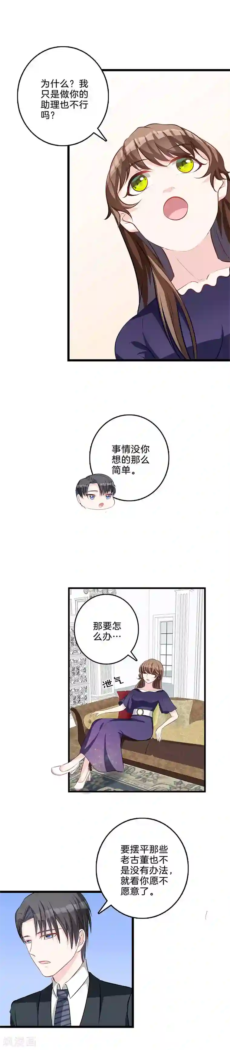 替身新娘第63话 要挟
