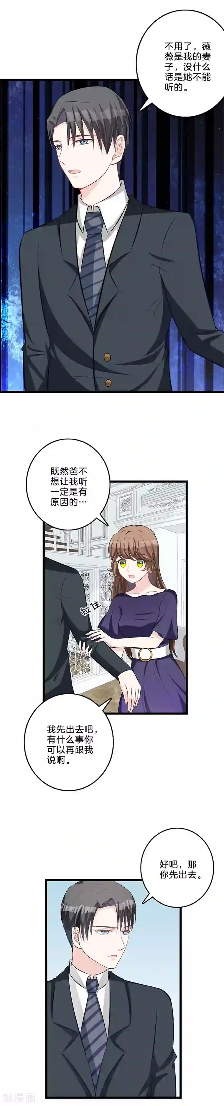 替身新娘第63话 要挟