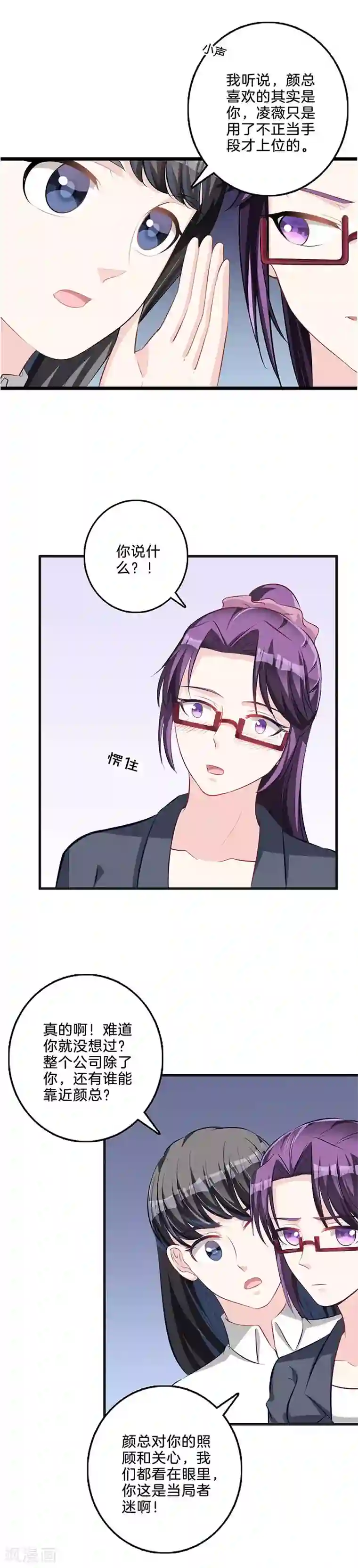 替身新娘第64话 挑拨离间