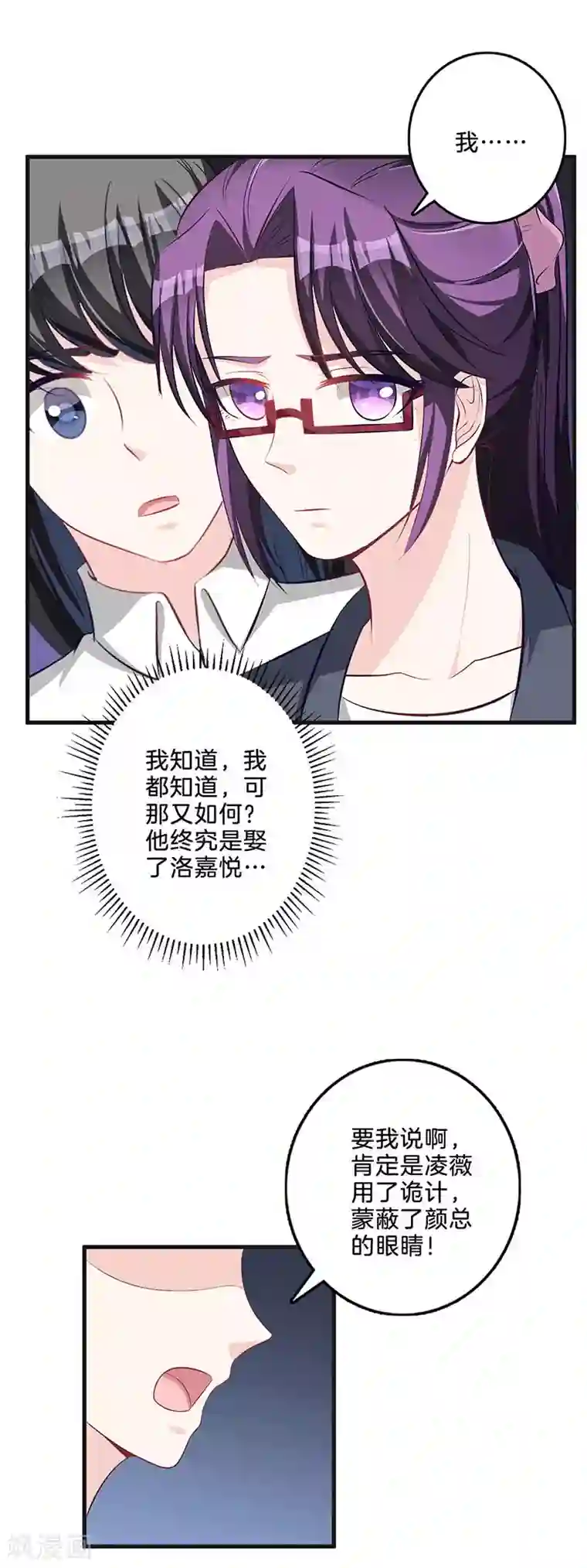 替身新娘第64话 挑拨离间