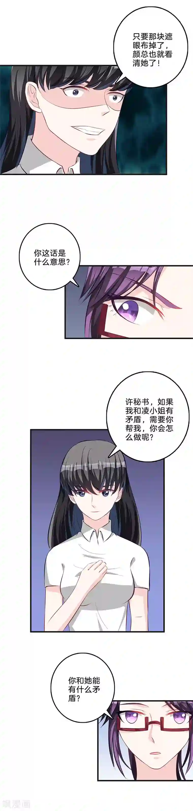 替身新娘第64话 挑拨离间