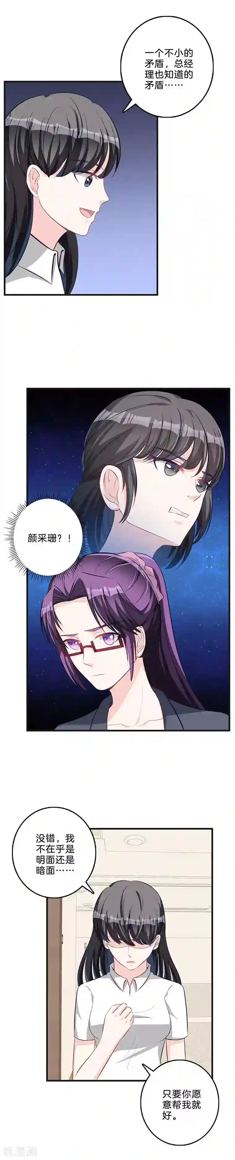替身新娘第64话 挑拨离间