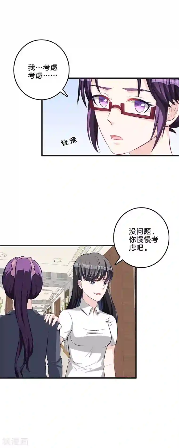 替身新娘第64话 挑拨离间