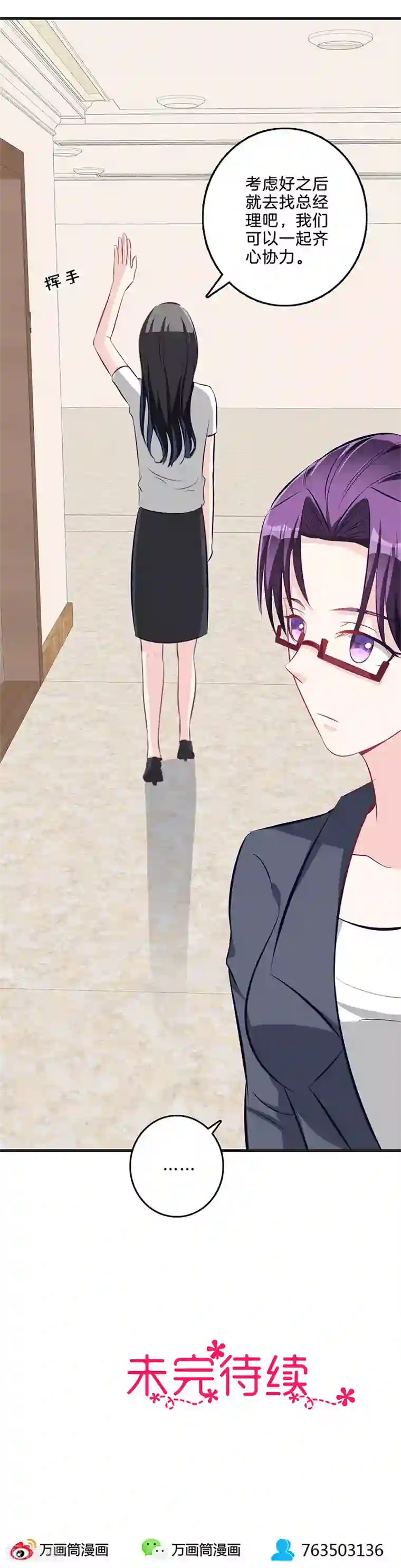 替身新娘第64话 挑拨离间