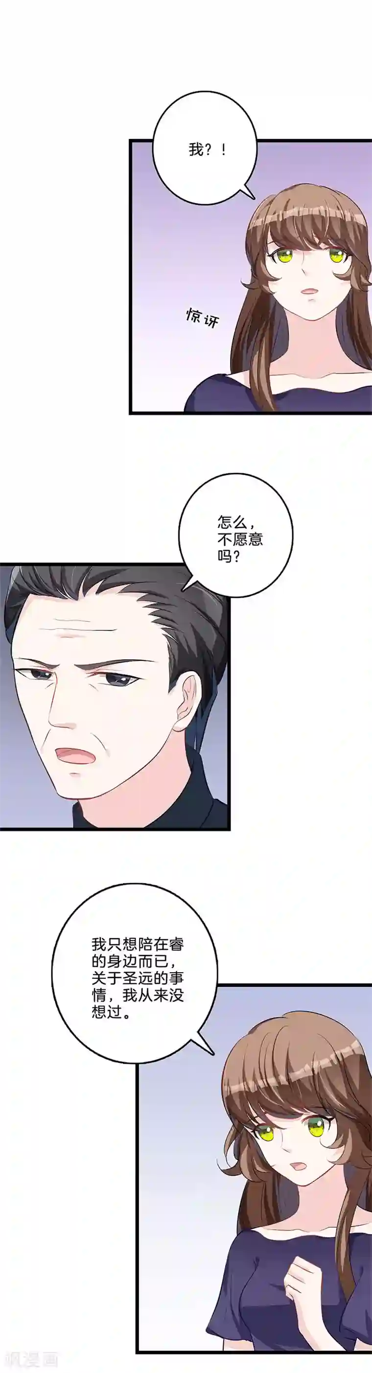 替身新娘第64话 挑拨离间