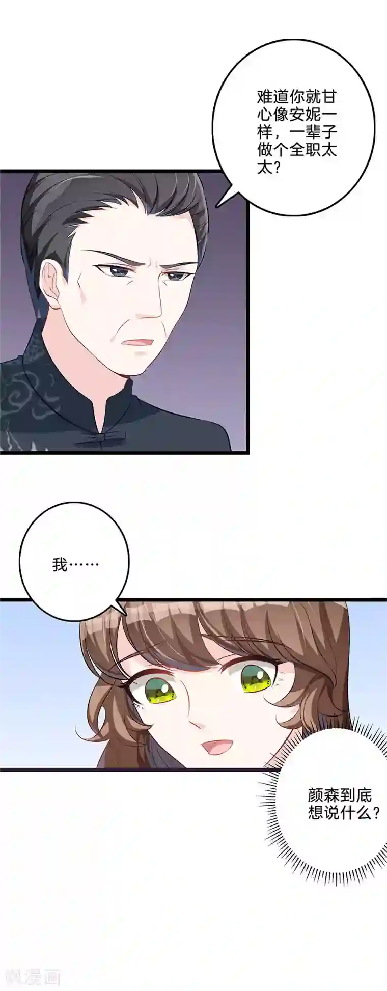 替身新娘第64话 挑拨离间