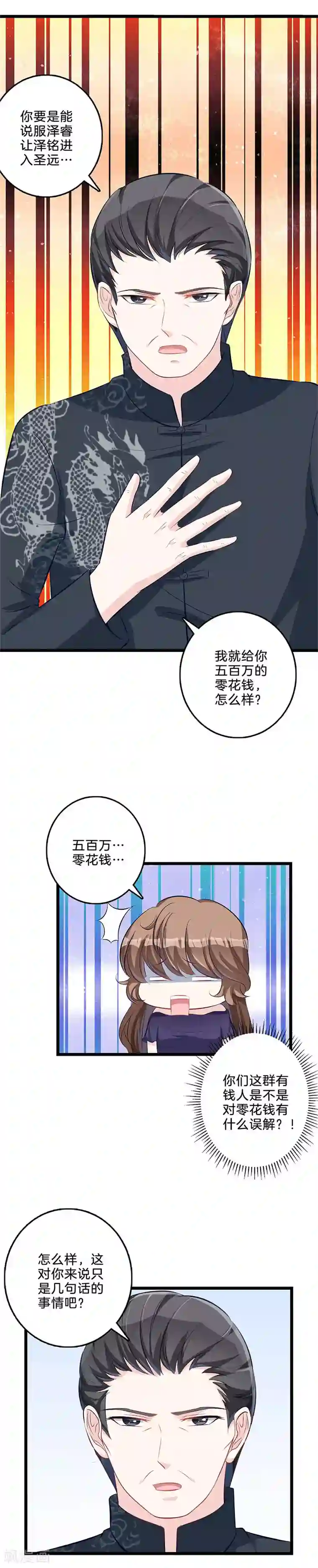 替身新娘第64话 挑拨离间