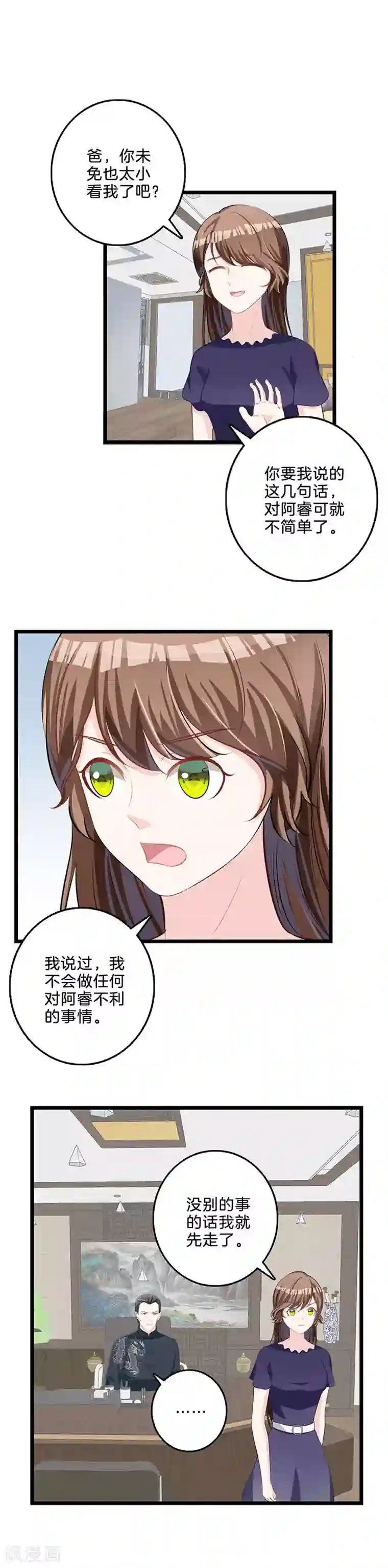 替身新娘第64话 挑拨离间