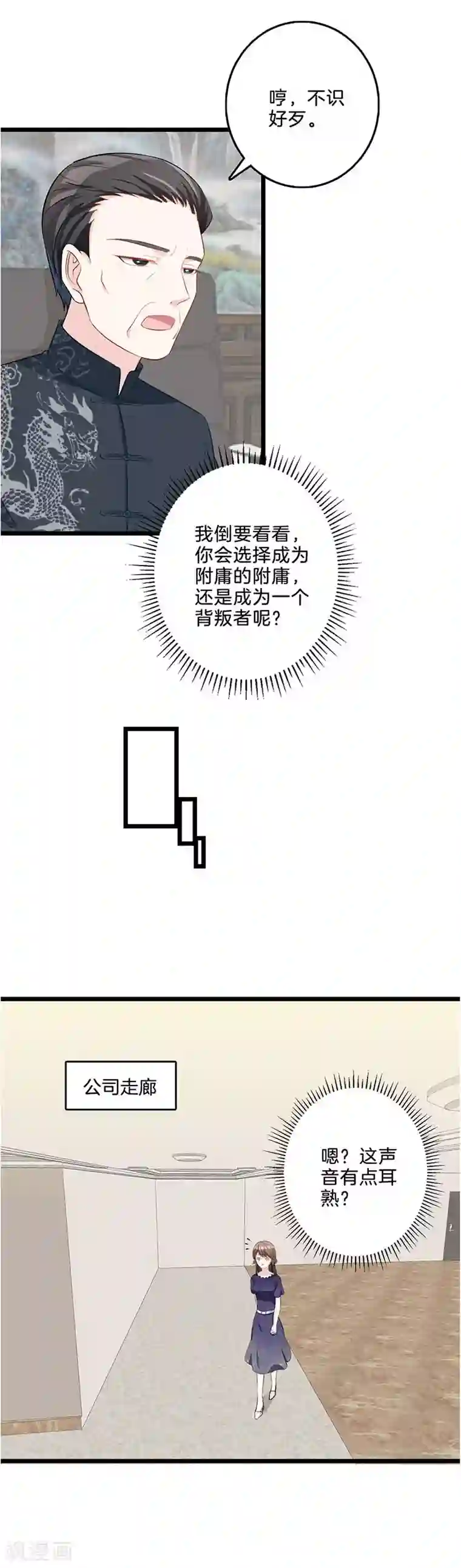 替身新娘第64话 挑拨离间