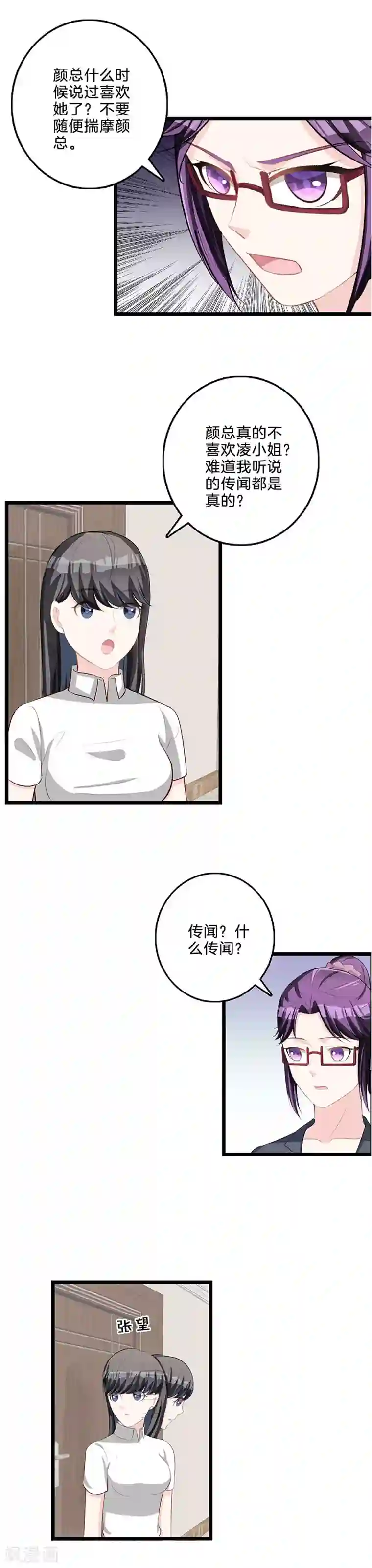 替身新娘第64话 挑拨离间