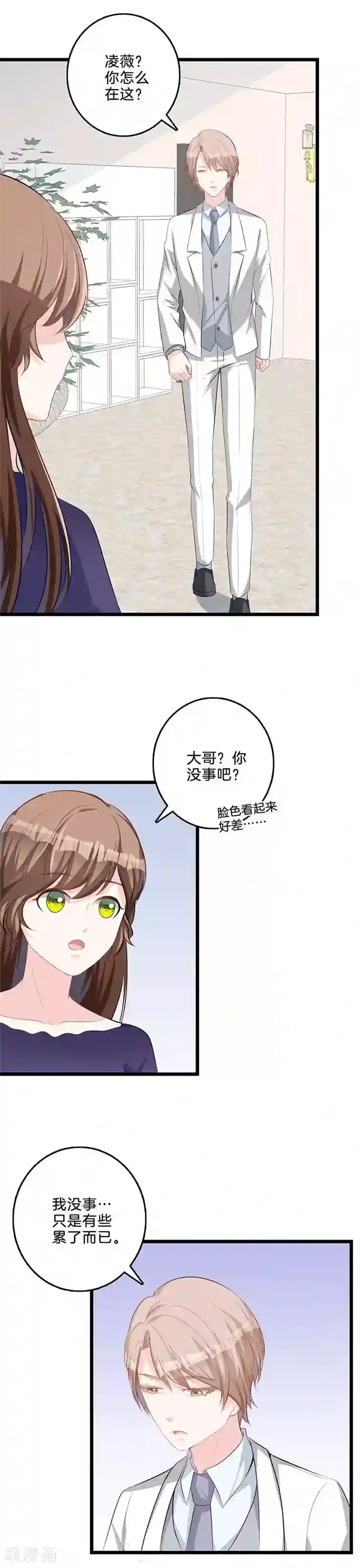 替身新娘第65话 奉陪到底