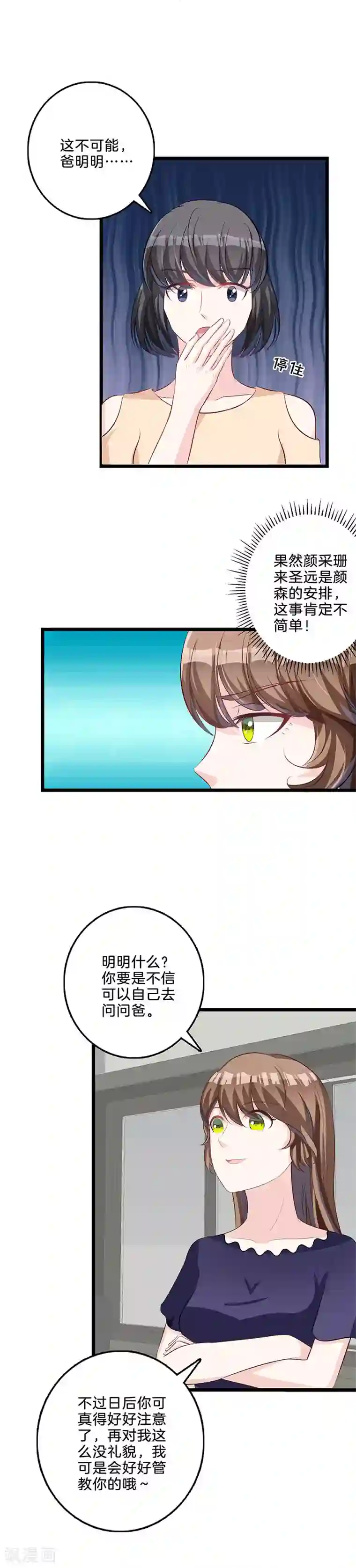 替身新娘第65话 奉陪到底