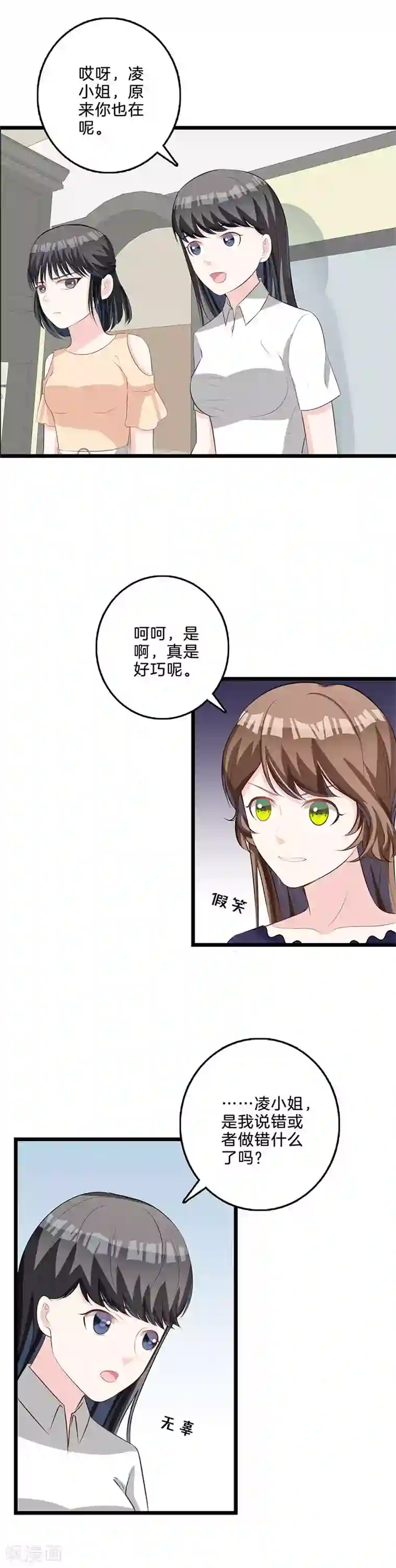 替身新娘第65话 奉陪到底