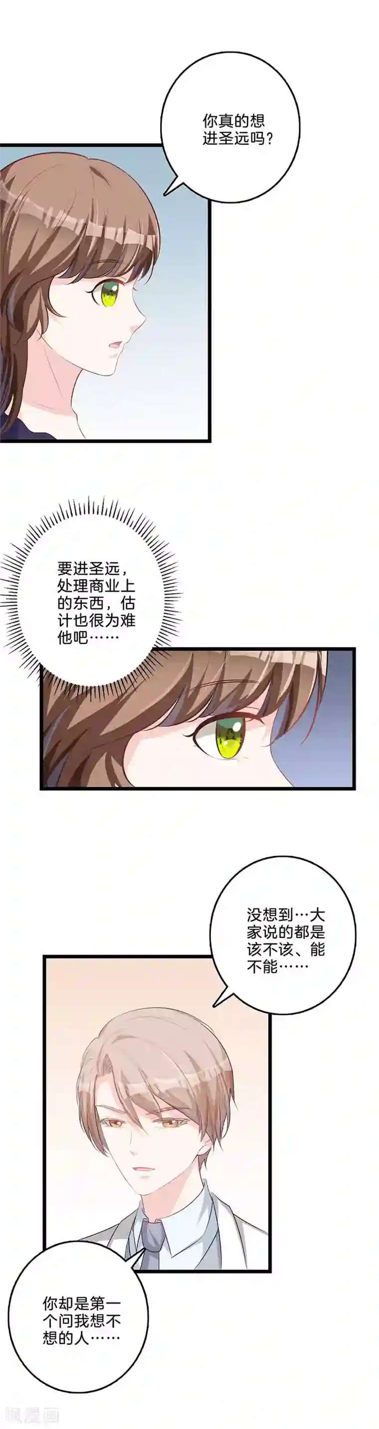 替身新娘第65话 奉陪到底