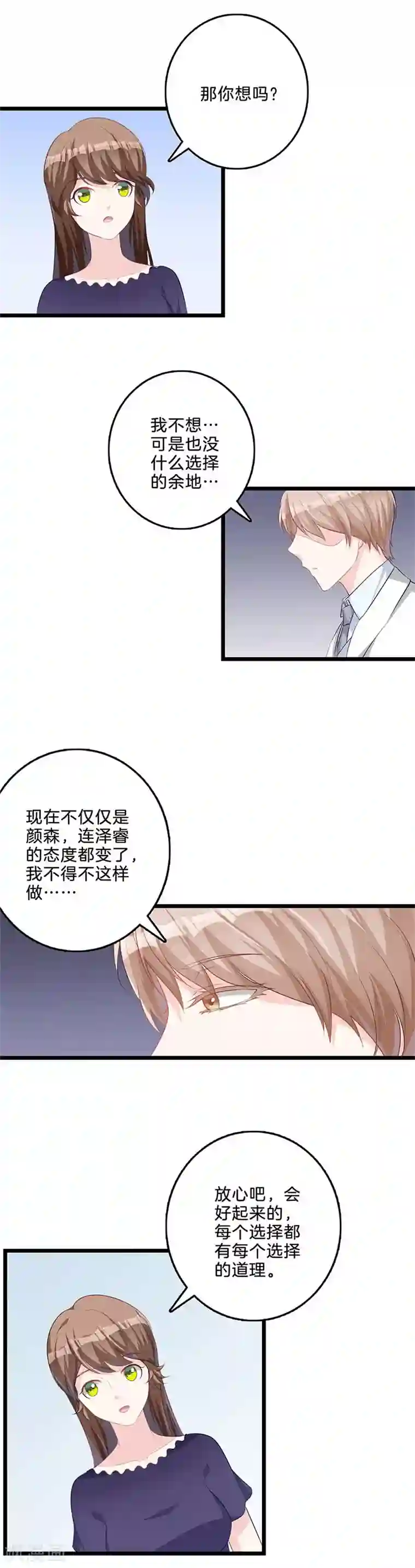 替身新娘第65话 奉陪到底