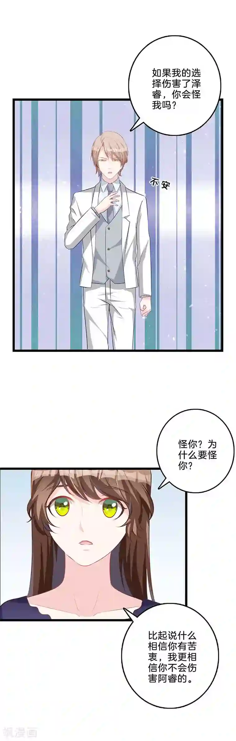 替身新娘第65话 奉陪到底