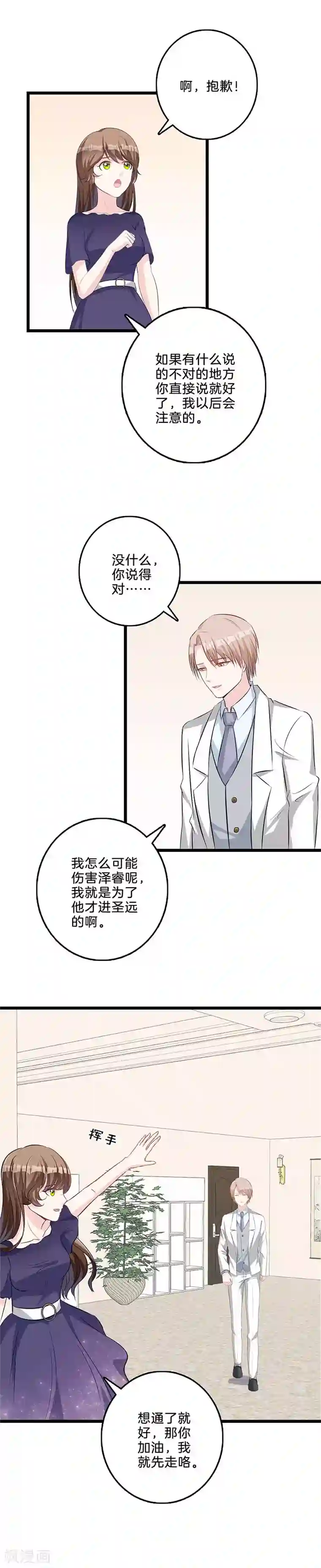 替身新娘第65话 奉陪到底