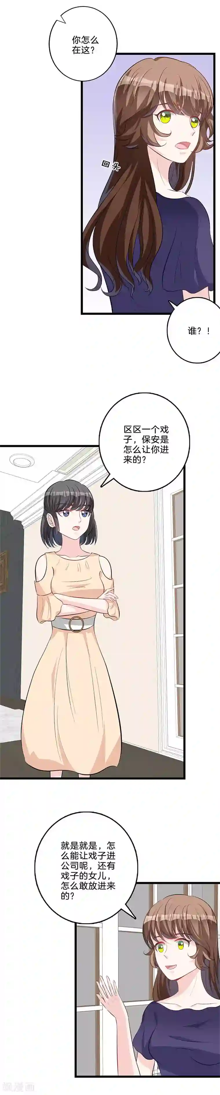 替身新娘第65话 奉陪到底