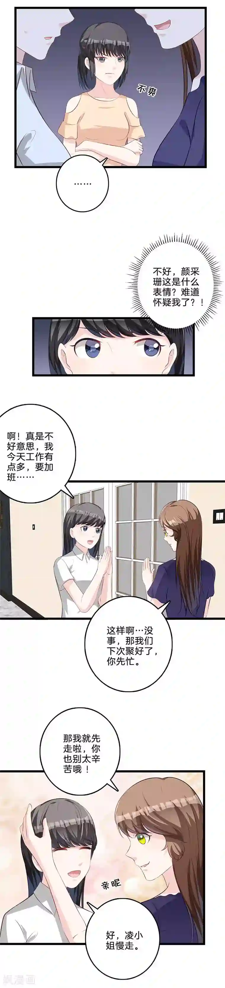 替身新娘第66话 分手吧！