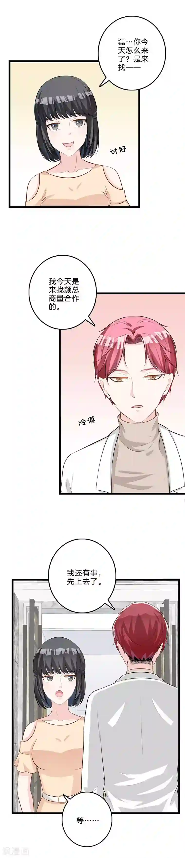 替身新娘第66话 分手吧！