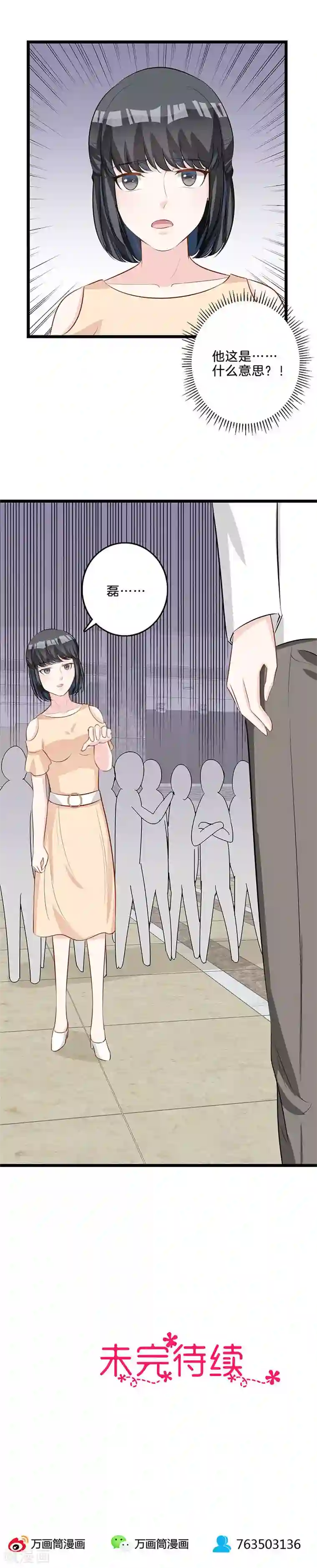 替身新娘第66话 分手吧！