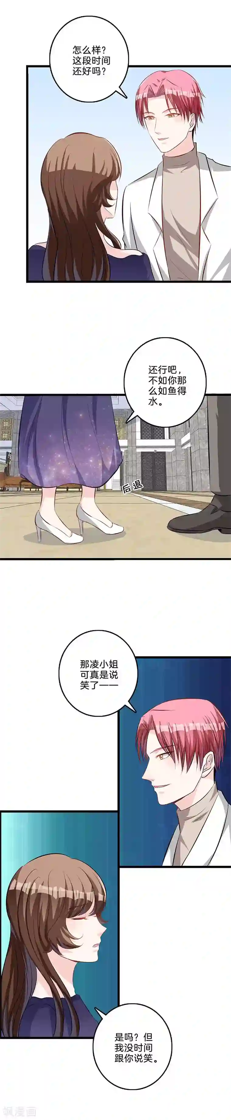 替身新娘第66话 分手吧！