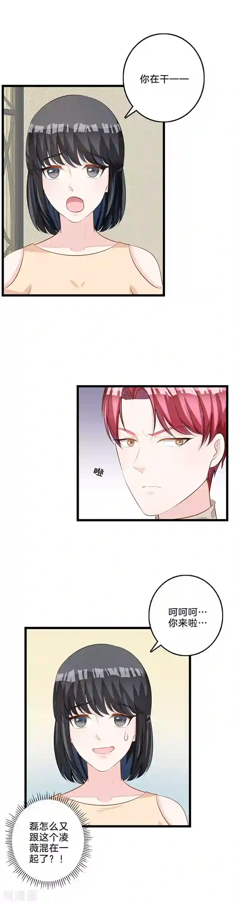 替身新娘第66话 分手吧！