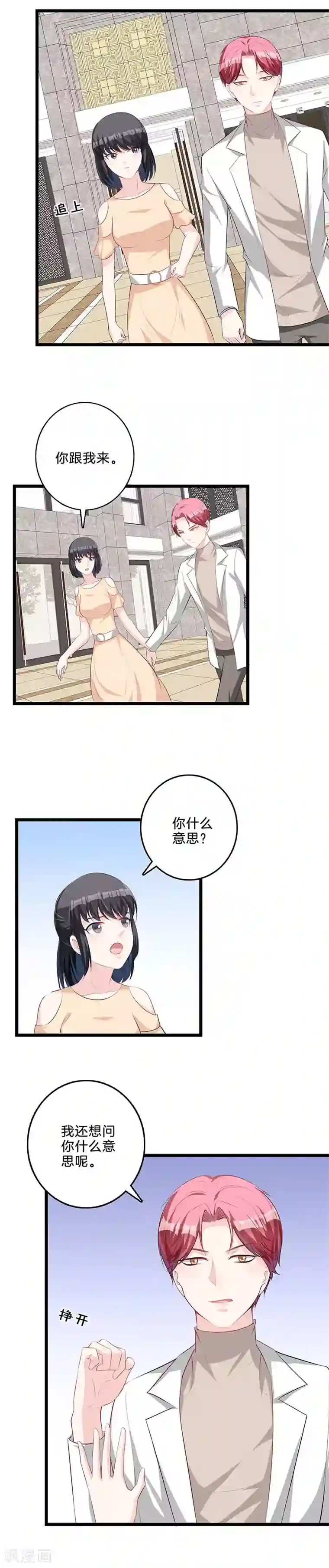 替身新娘第67话 义子