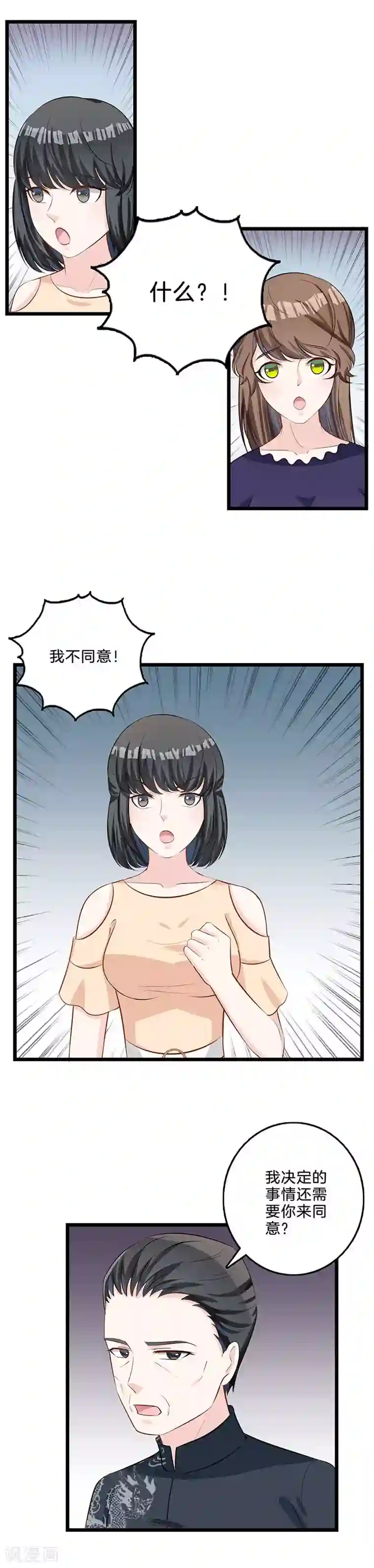 替身新娘第67话 义子