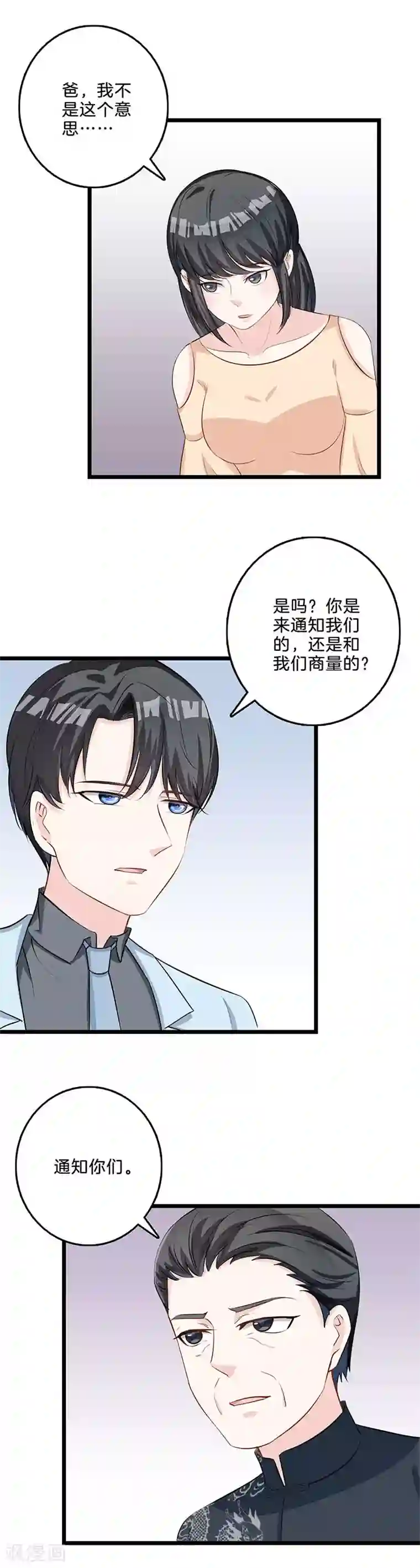 替身新娘第67话 义子