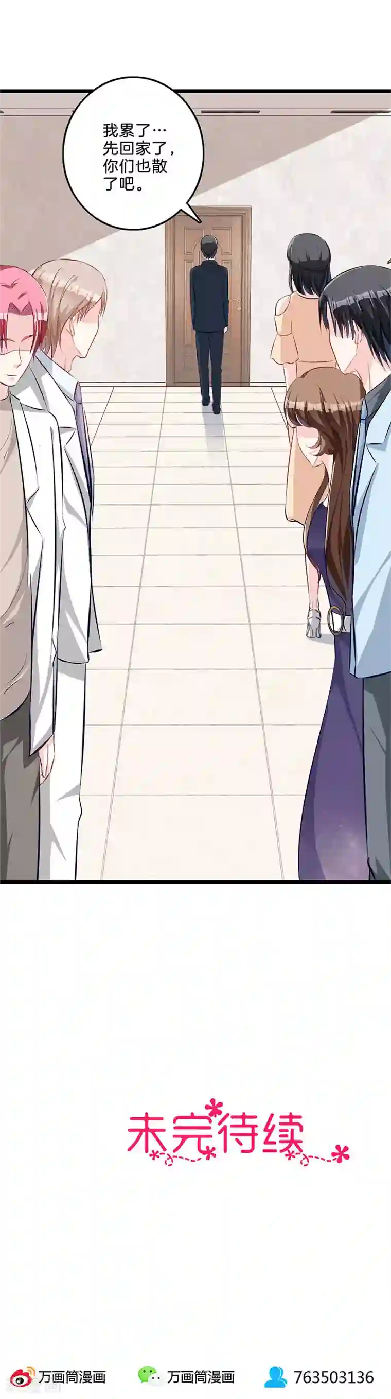 替身新娘第67话 义子