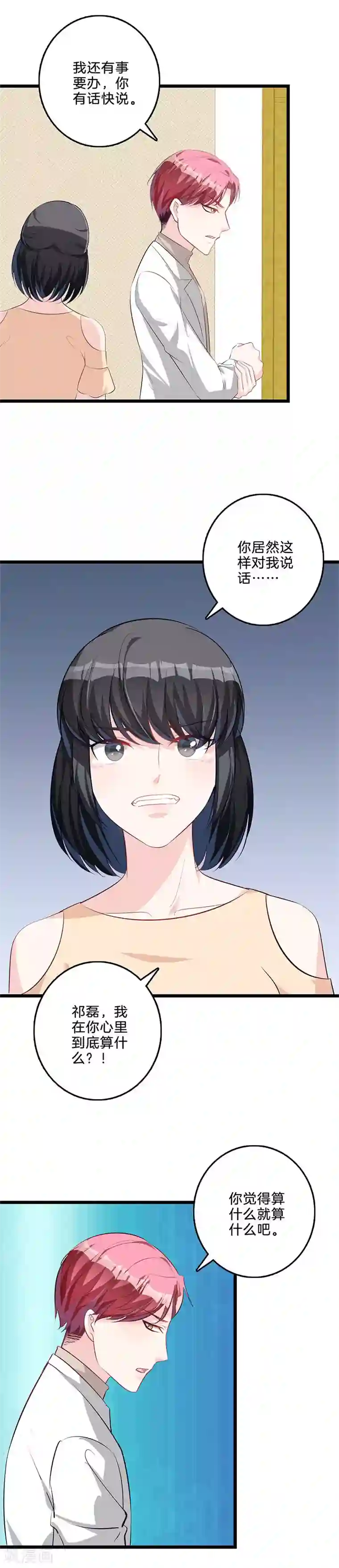 替身新娘第67话 义子