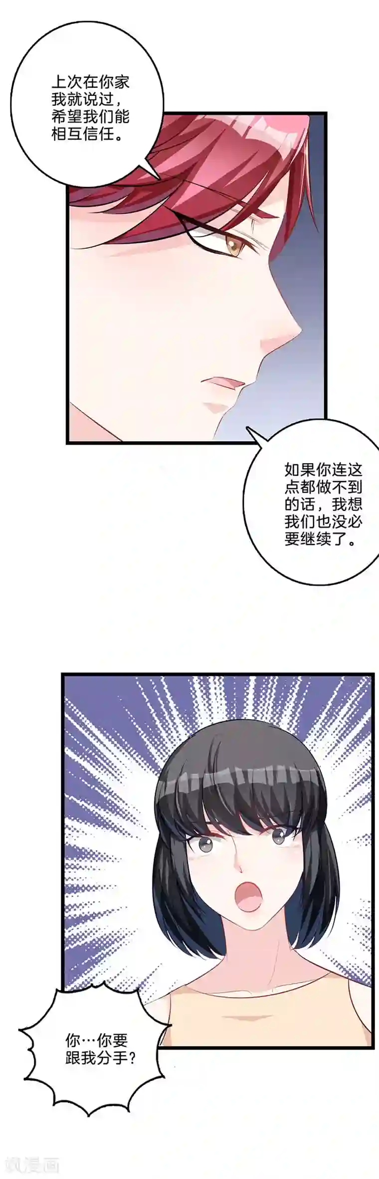 替身新娘第67话 义子