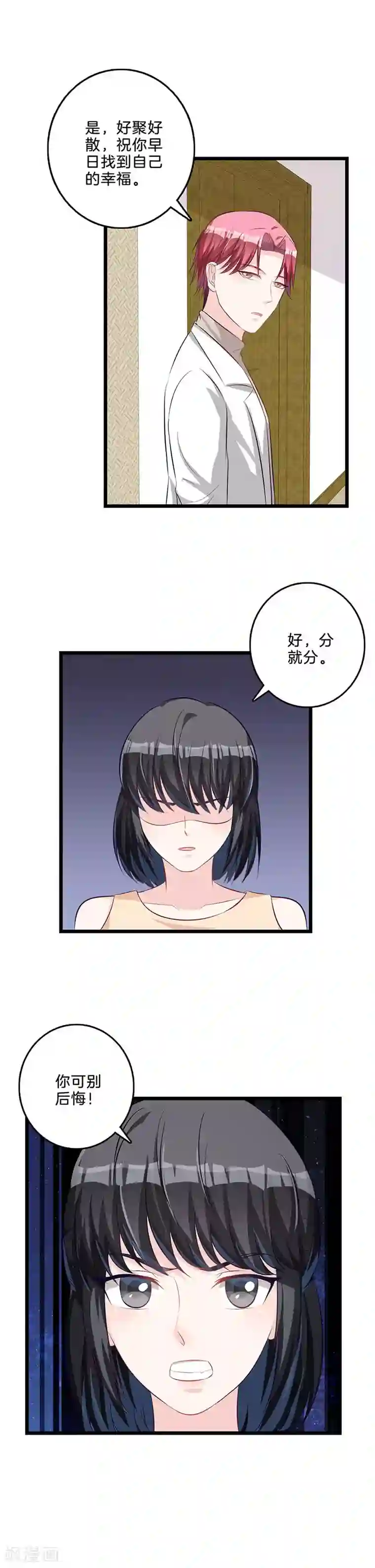 替身新娘第67话 义子