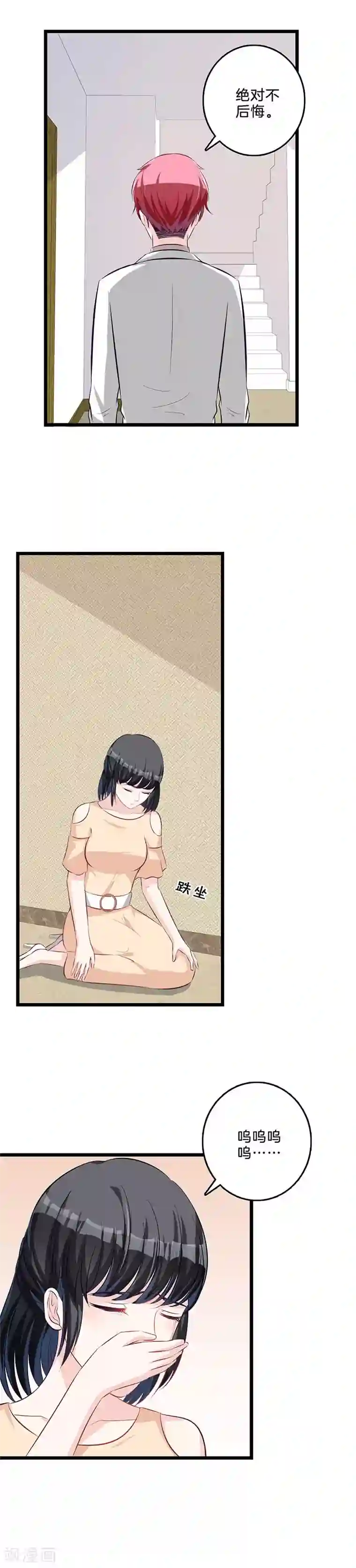 替身新娘第67话 义子