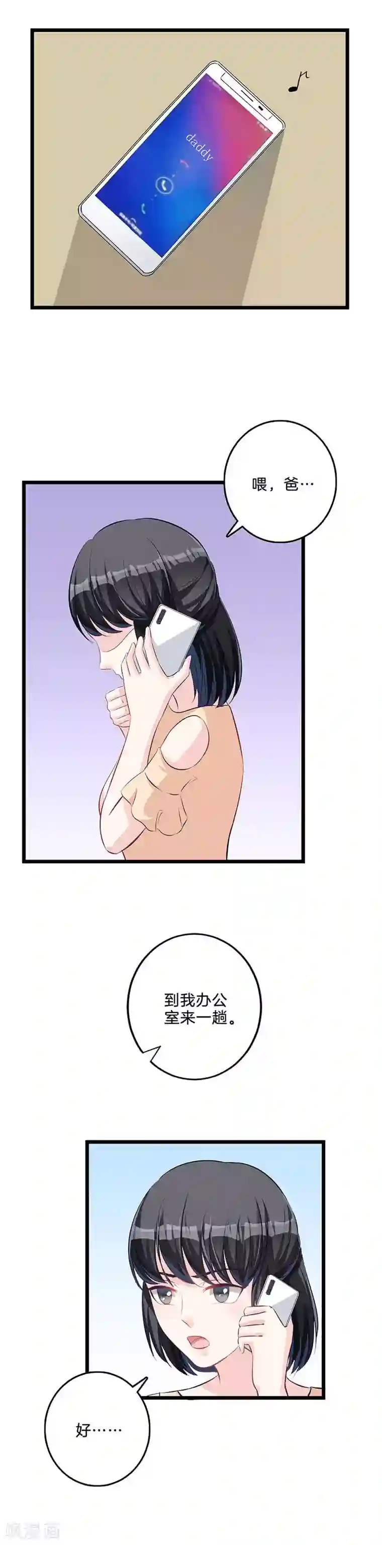 替身新娘第67话 义子