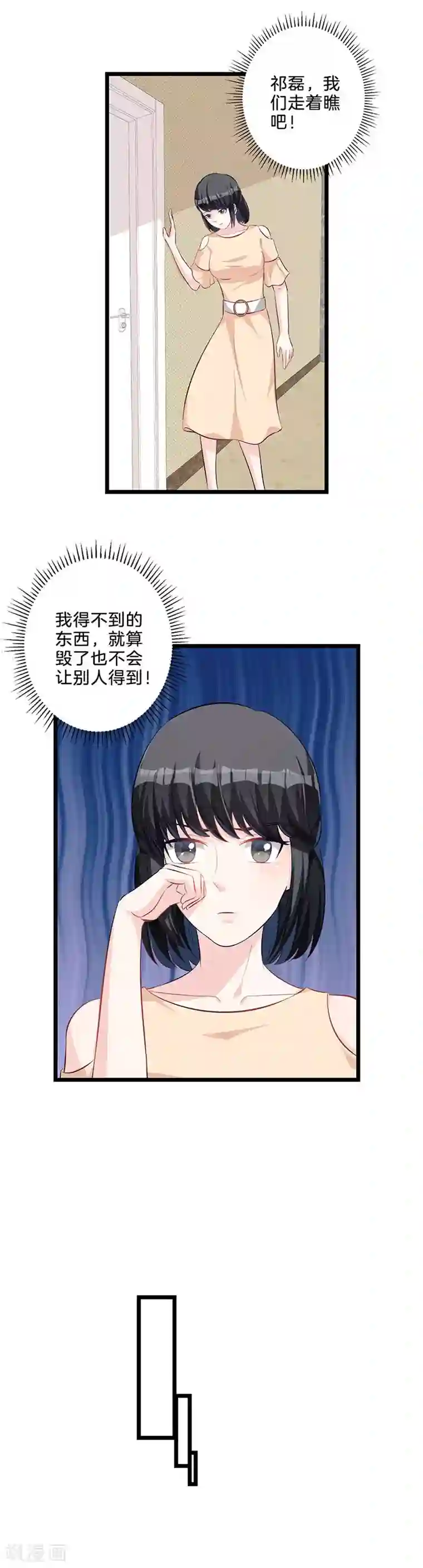 替身新娘第67话 义子