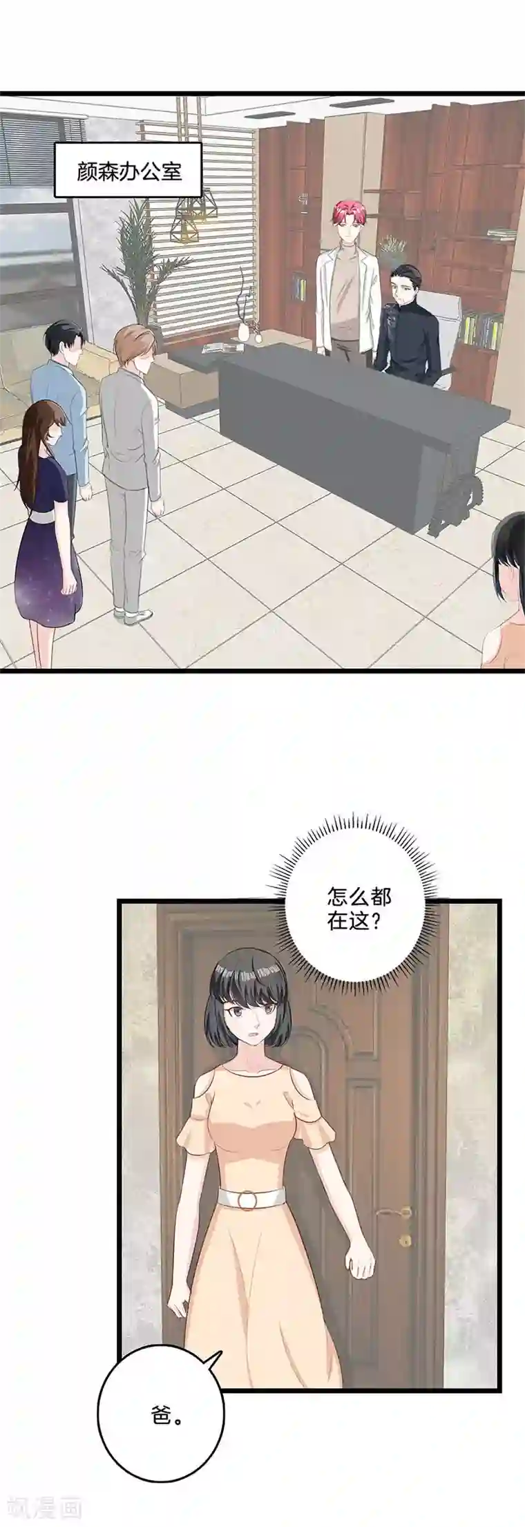 替身新娘第67话 义子